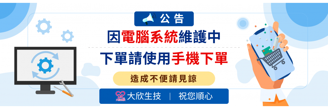 維修公告